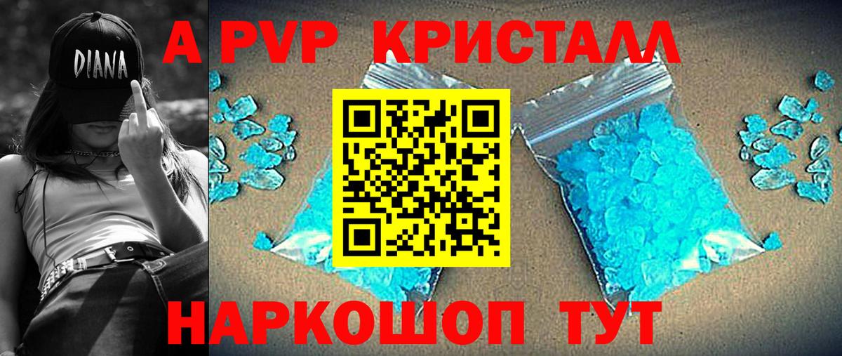 Alfa_PVP кристаллы  наркота  Вход с VPN  Липецк  A-PVP Соль  A-PVP 