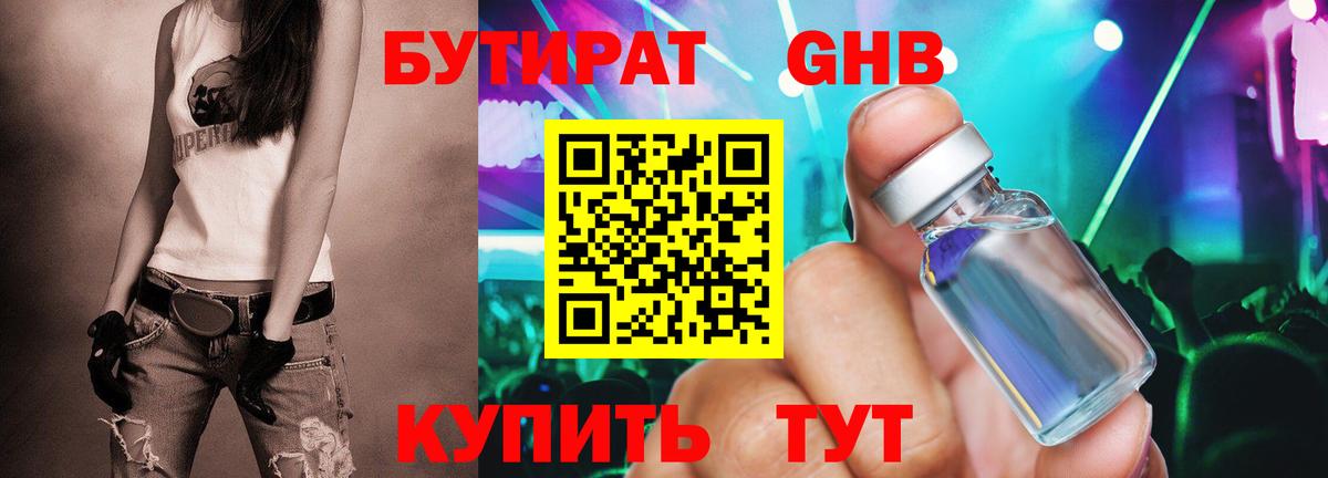 Бутират  БУТИРАТ бутик  Вход с VPN  Липецк 