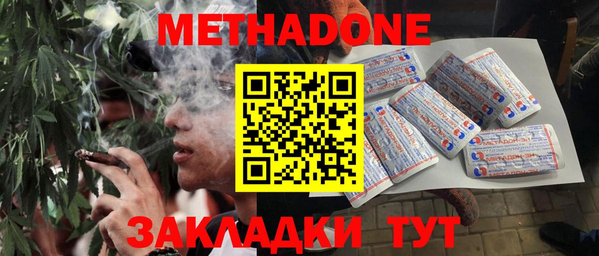 Метадон белоснежный Липецк