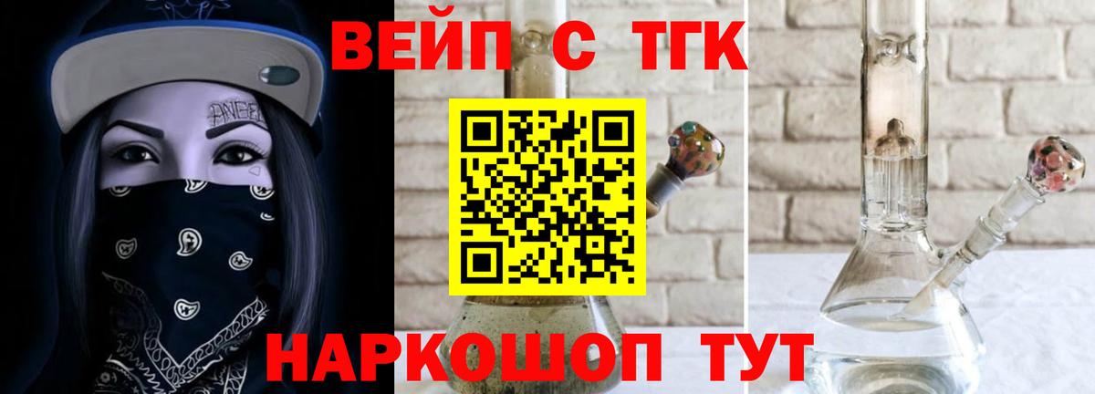 ТГК вейп  Вход с VPN  Дистиллят ТГК вейп  ОМГ ОМГ как зайти  Липецк  хочу наркоту 